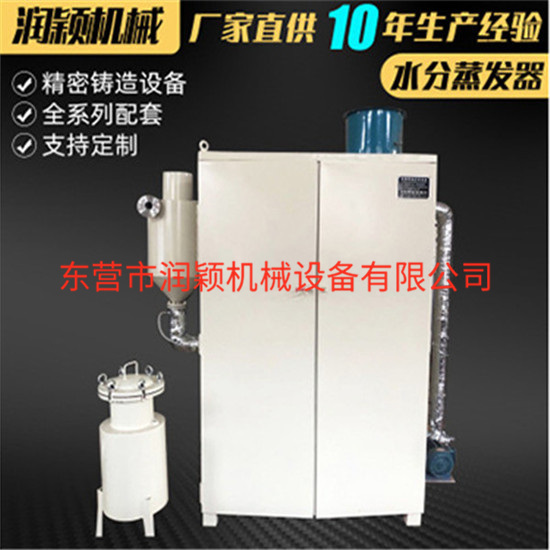 供應 快速水分蒸發(fā)器--- 東營(yíng)潤穎精密鑄造設備
