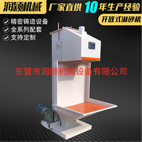 開(kāi)放式淋砂機 ---東營(yíng)潤穎 生產(chǎn)廠(chǎng)家供應精鑄設備