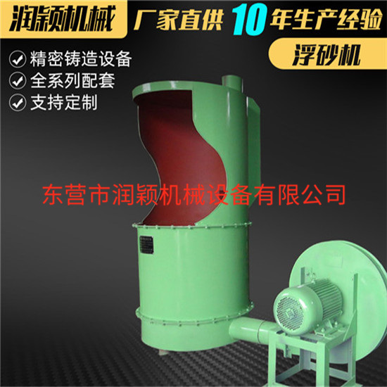 浮沙機/ 浮砂桶---潤穎供應鑄造設備，硅溶膠工藝設備
