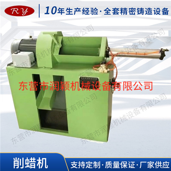 東營(yíng)潤穎精密鑄造廠(chǎng)家直供 水玻璃工藝低溫削蠟機 削片機