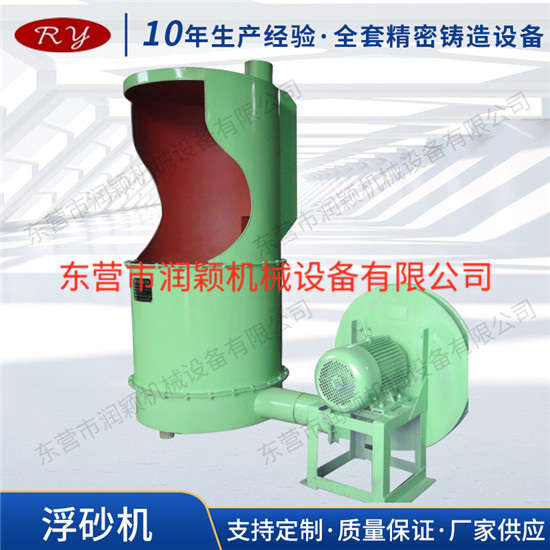 銅工藝品設(shè)備--浮砂機